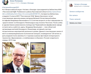 II Всероссийская сетевая акция 