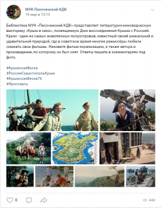 Онлайн-викторина «Крым в кино»