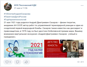 Виртуальная экскурсия «Учёный и гражданин»