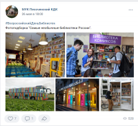 Онлайн-журнал «Всероссийский день библиотек»
