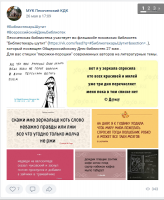 Онлайн-журнал «Всероссийский день библиотек»