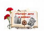 Видеомарафон чтецов 