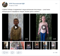 Видеомарафон чтецов 