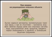 Памятка по правилам поведения при получении сигнала гражданской обороны.