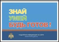 Памятка по правилам поведения при получении сигнала гражданской обороны.