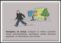 Памятка по правилам поведения при получении сигнала гражданской обороны.