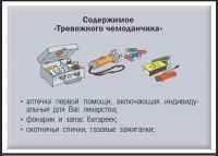 Памятка по правилам поведения при получении сигнала гражданской обороны.