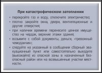 Памятка по правилам поведения при получении сигнала гражданской обороны.
