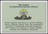 Памятка по правилам поведения при получении сигнала гражданской обороны.