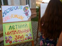 Мастер-класс 