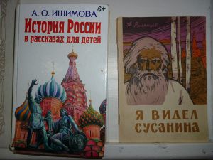 Книжная выставка «Воскресение после Смуты»