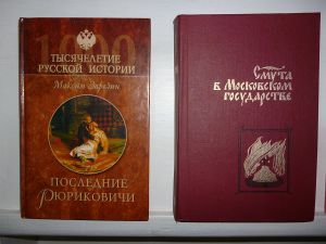 Книжная выставка «Воскресение после Смуты»