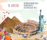 Краеведческий инфо-пост «Охраняется государством!»