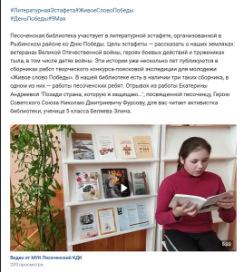 «Живое слово солдата Победы»