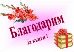 Книги в дар библиотеке