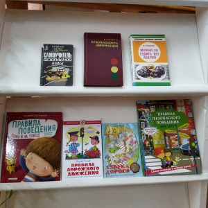 Интерактивная книжная выставка 