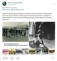 Онлайн-фотовыставка «Физкультура в Песочном»