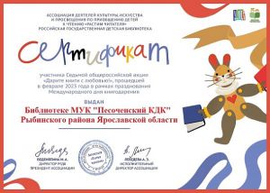 Сертификат библиотеки