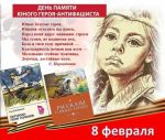 8 февраля 