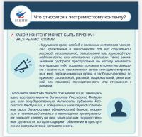Информационный материал. Что относится к экстремистскому контенту.
