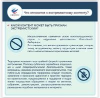 Информационный материал. Что относится к экстремистскому контенту.