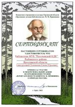 Сертификат библиотеки