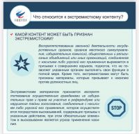 Информационный материал. Что относится к экстремистскому контенту.