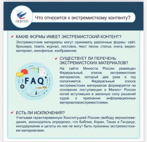 Информационный материал. Что относится к экстремистскому контенту.