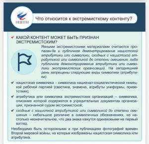 Информационный материал. Что относится к экстремистскому контенту.