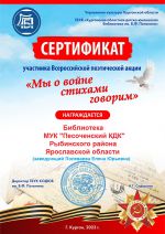 Сертификат библиотеки