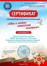 Сертификат подготовительной группы