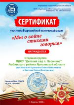 Сертификат старшей группы