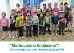 Малышкино Книжкино